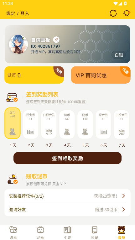 谜妹漫画会员页面
